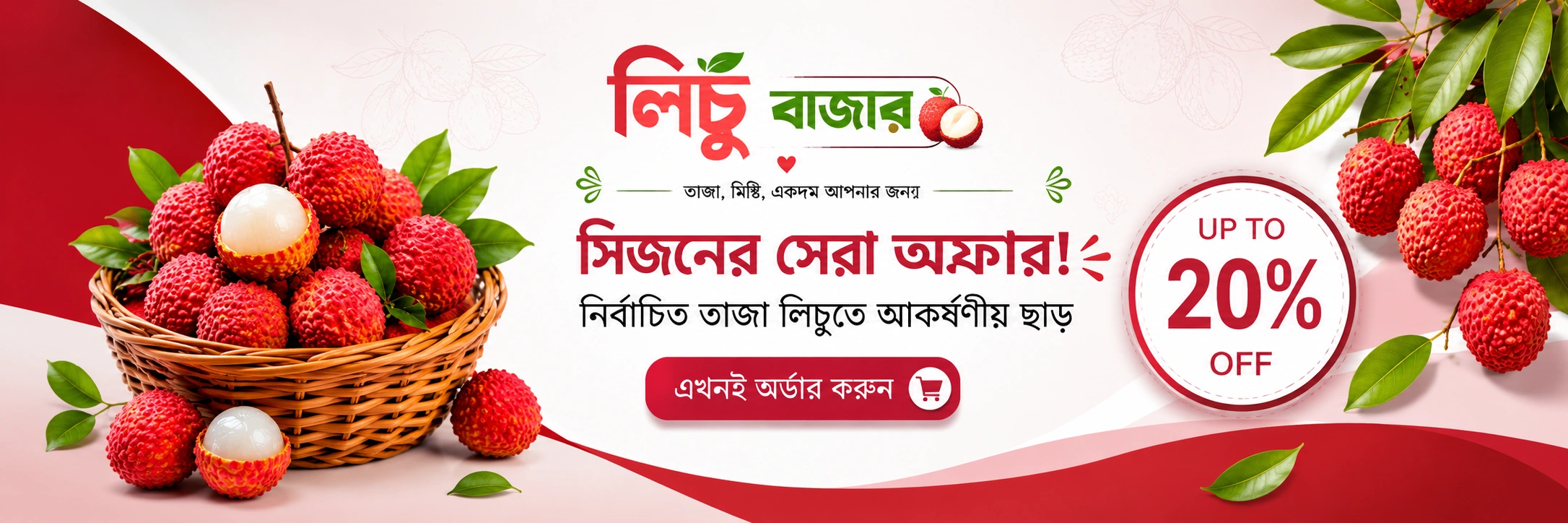 🎯 প্রোমো ব্যানার
